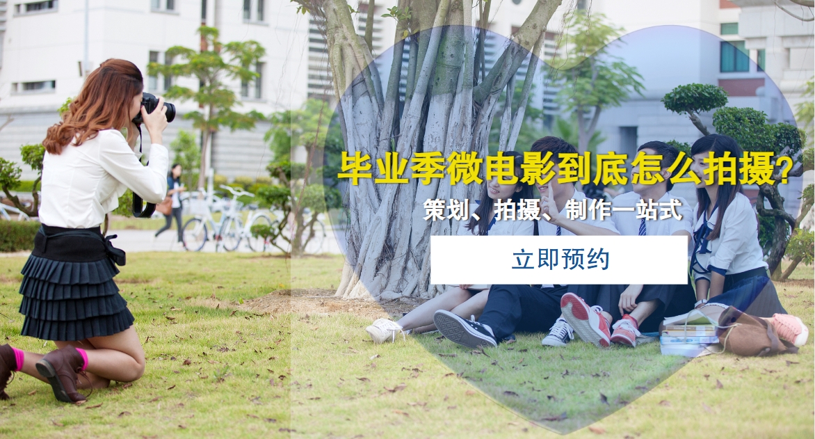 毕业季微电影到底怎么拍摄? 毕业季微电影到底怎么拍摄?
